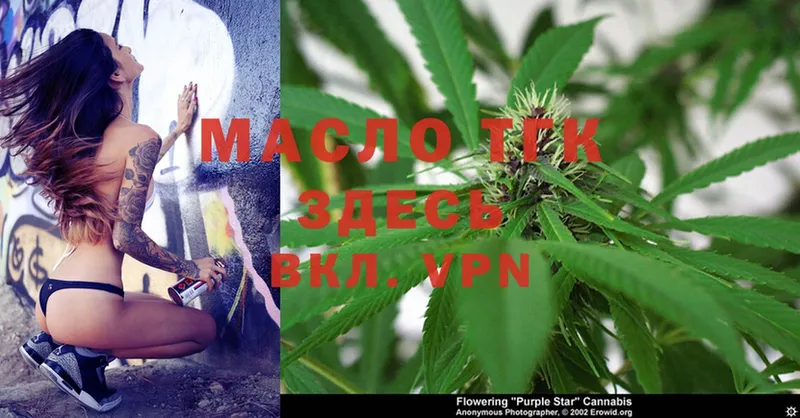 Дистиллят ТГК THC oil  закладки  Городовиковск 